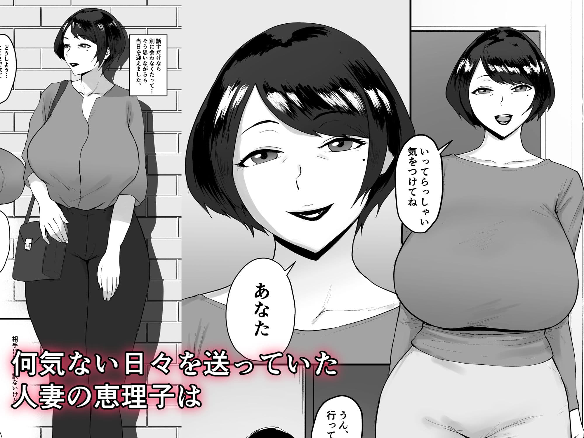 人妻恵理子の不貞記録 サンプル画像 1