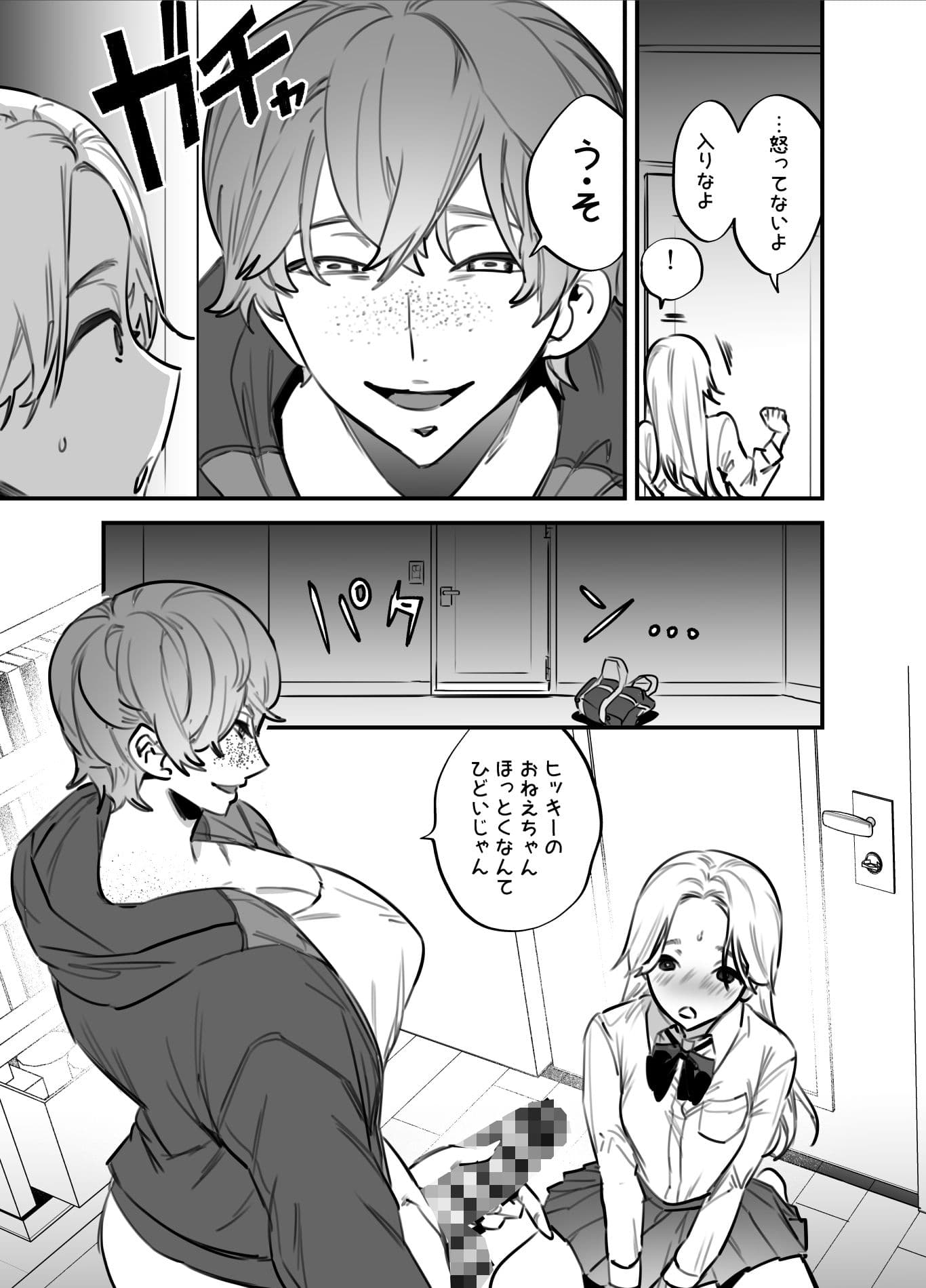 ひとりじめーふたなり姉×妹ー サンプル画像 3