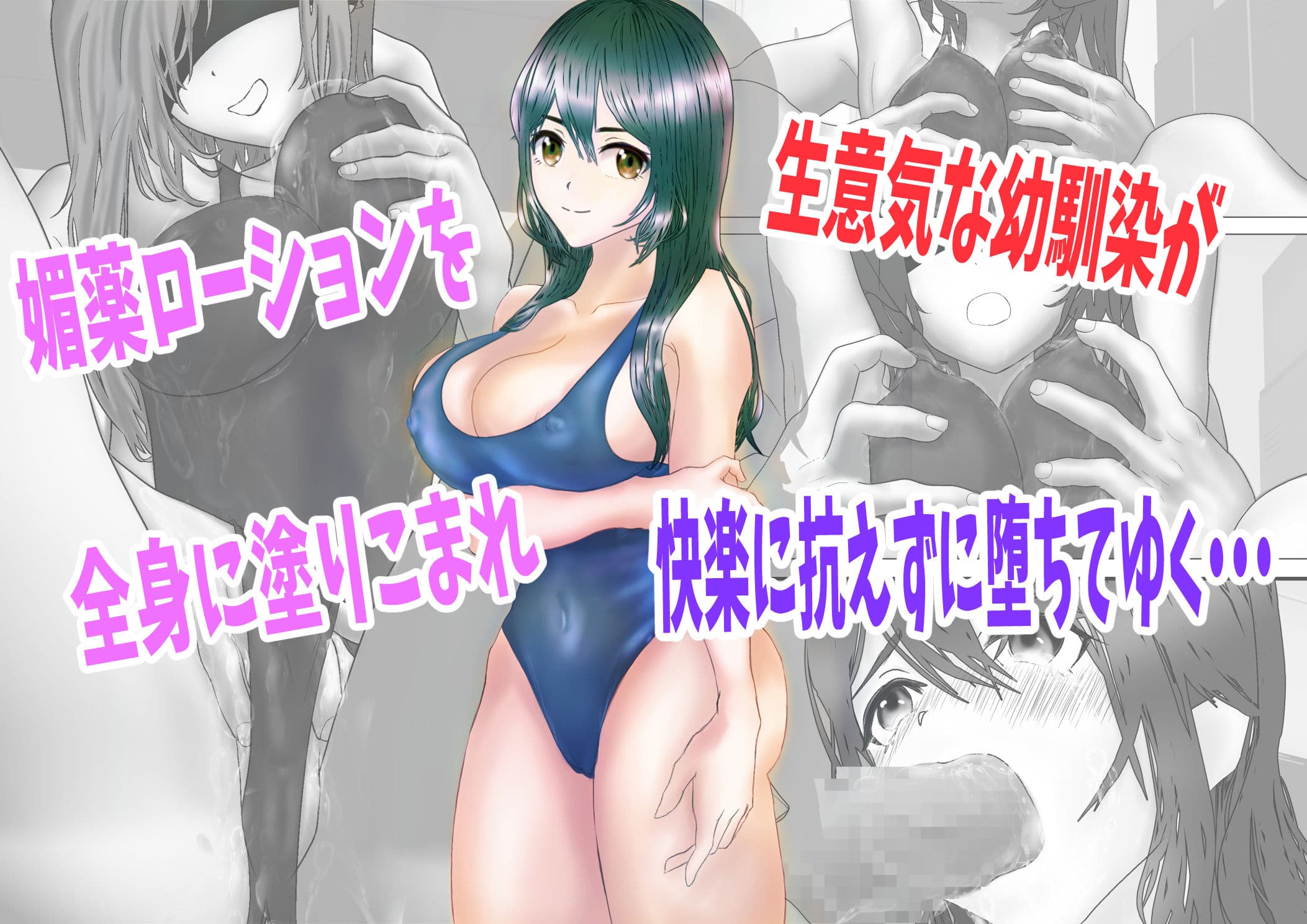 生意気な幼馴染をエッチなマッサージで服従させる話 サンプル画像 6