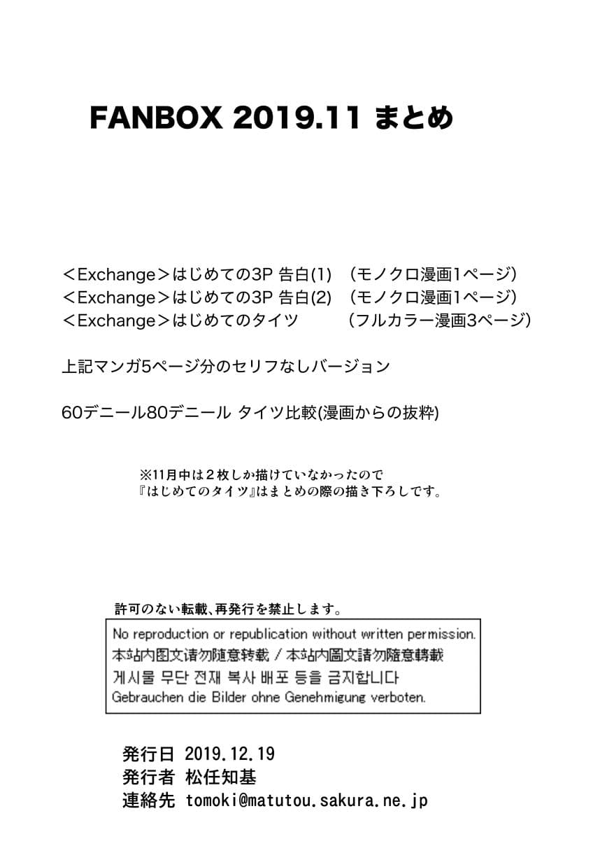 FANBOX2019.11まとめ サンプル画像 3