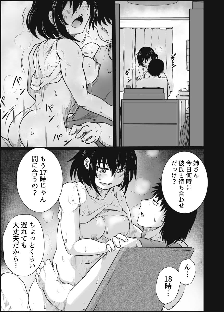 彼氏も好きだけど サンプル画像 1