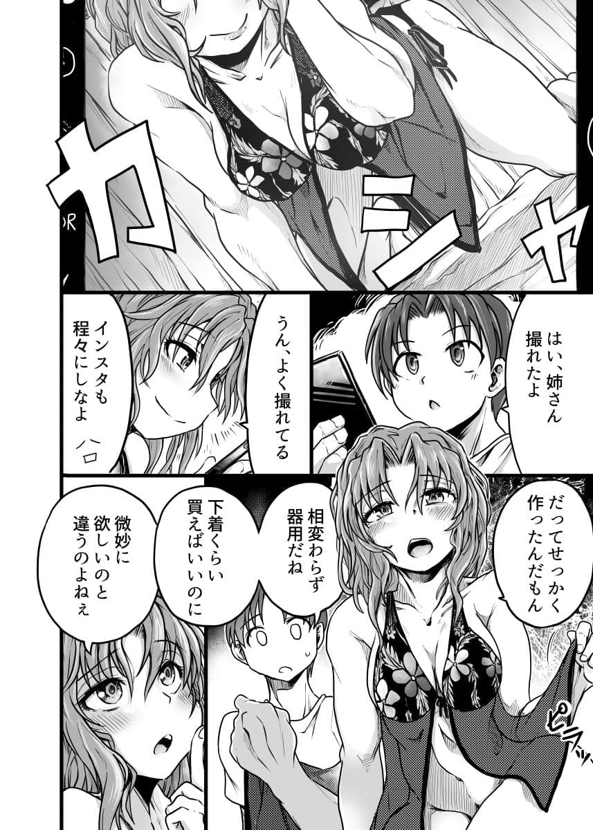 彼氏も好きだけど サンプル画像 3