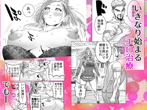 格闘女子は強くなりたい/ ムチムチ格闘女子は変態整体師とセックスして強くなる サンプル画像 3