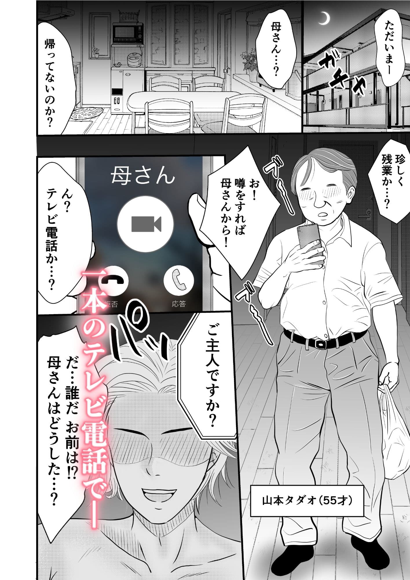 夫の上司に寝取られる母と一部始終をテレビ電話で見せつけられる父 サンプル画像 2