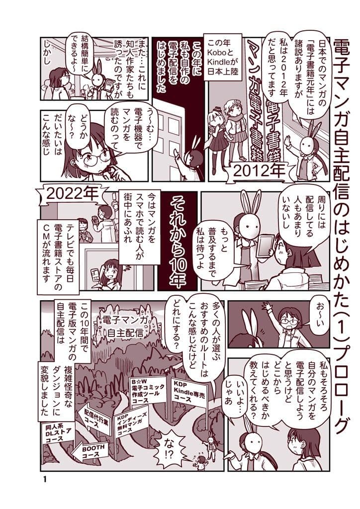 創作同人電子書籍のススメ 2022年マンガ電子配信のはじめかた サンプル画像 1