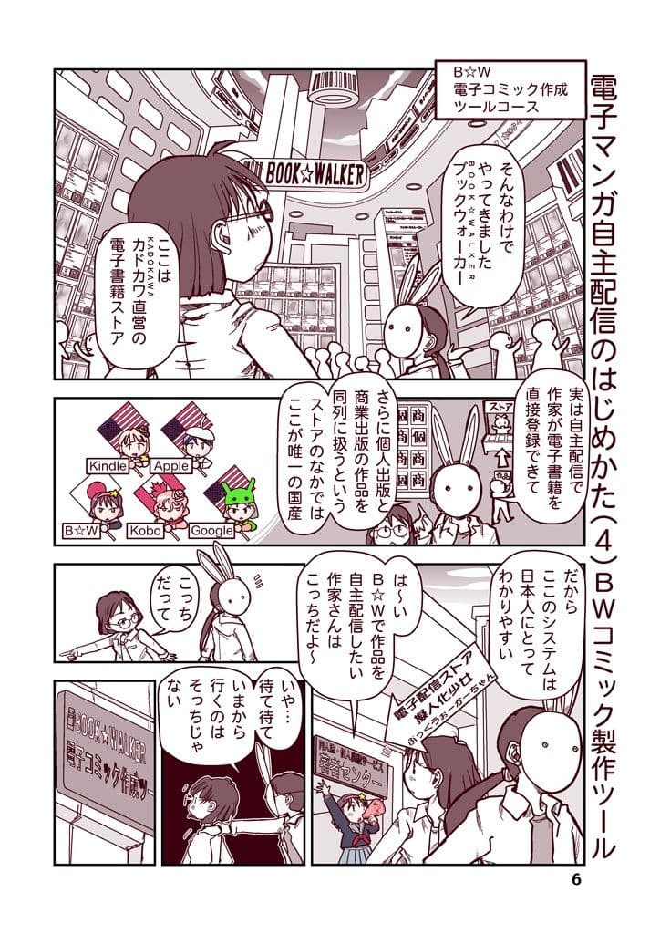 創作同人電子書籍のススメ 2022年マンガ電子配信のはじめかた サンプル画像 6