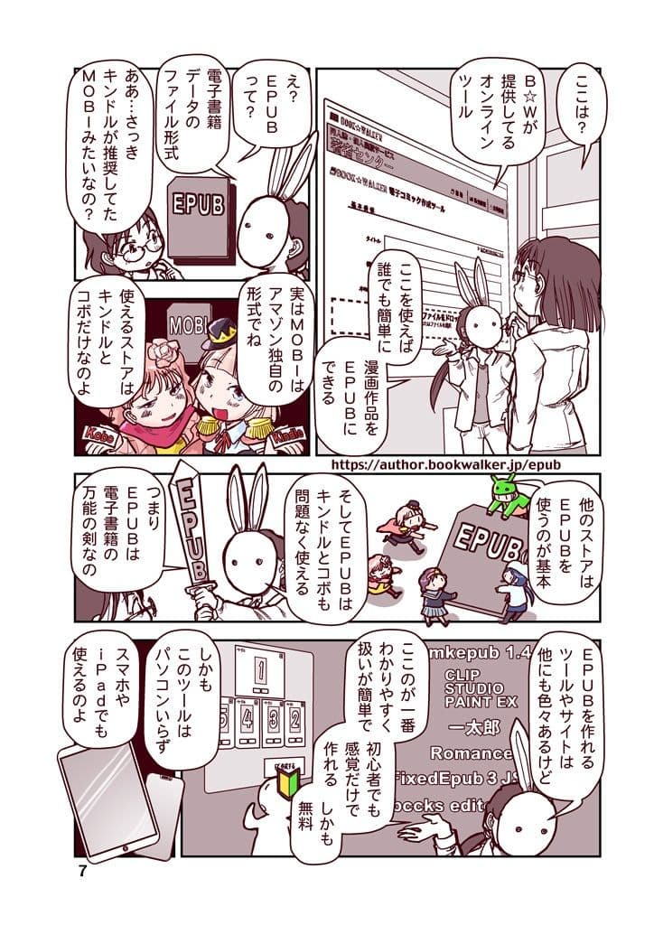創作同人電子書籍のススメ 2022年マンガ電子配信のはじめかた サンプル画像 7