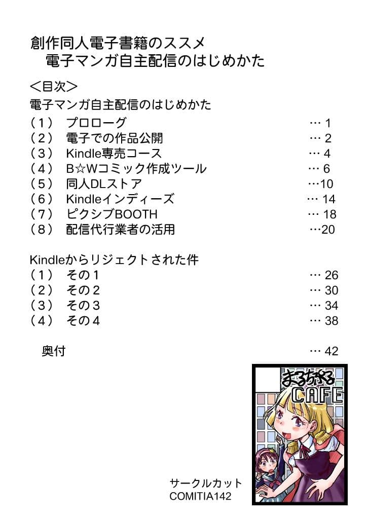 創作同人電子書籍のススメ 2022年マンガ電子配信のはじめかた サンプル画像 8