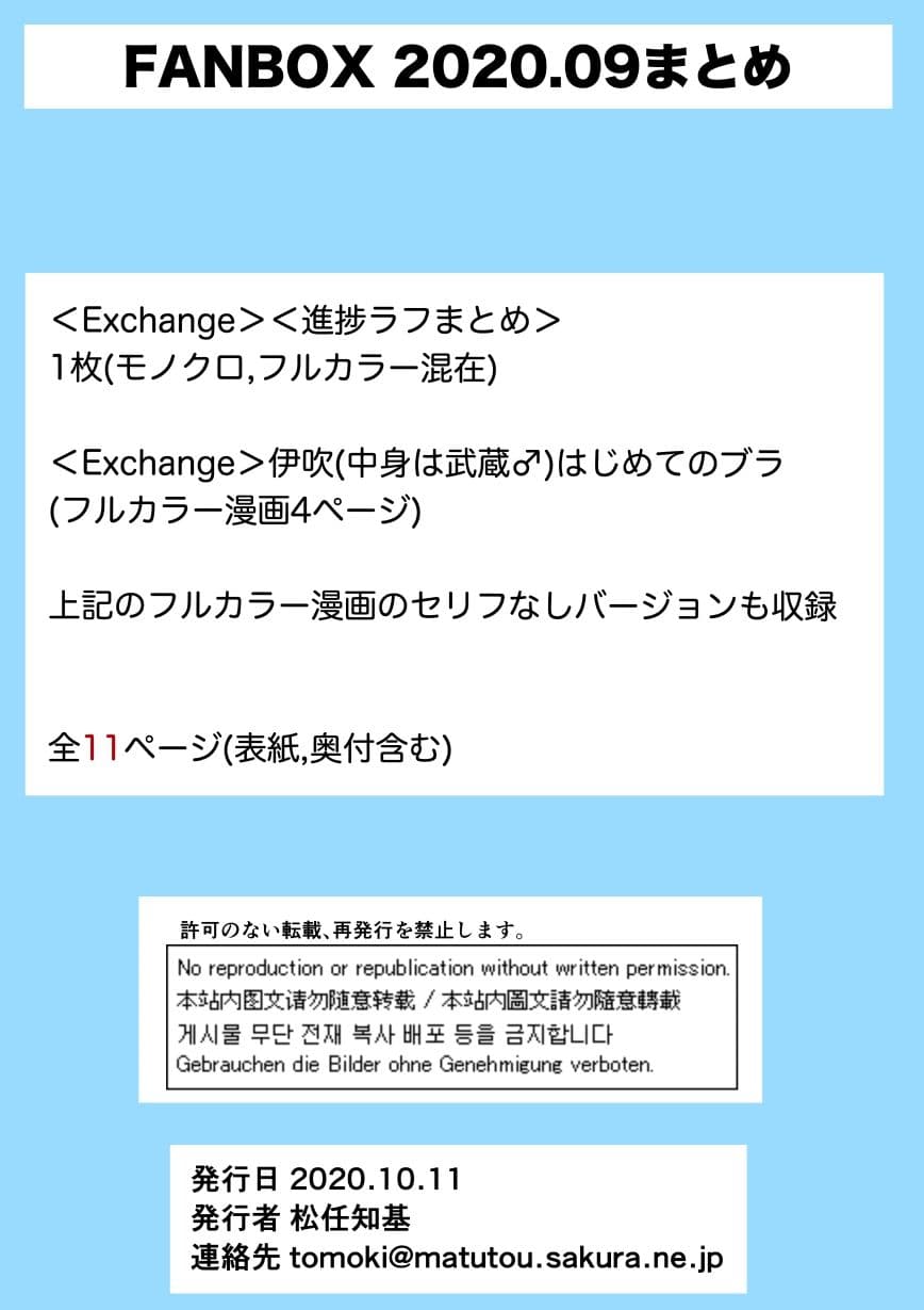 FANBOX2020.09まとめ サンプル画像 3