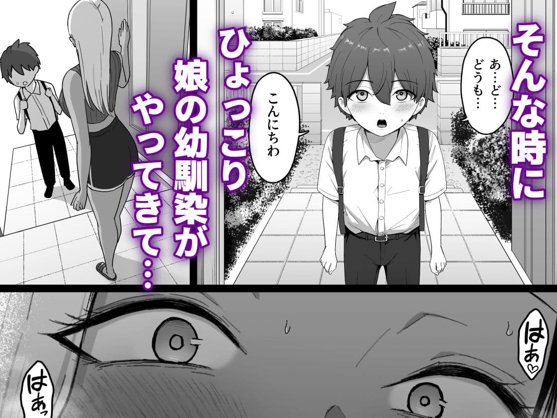 近所のギャルママに喰われるッ！ サンプル画像 3