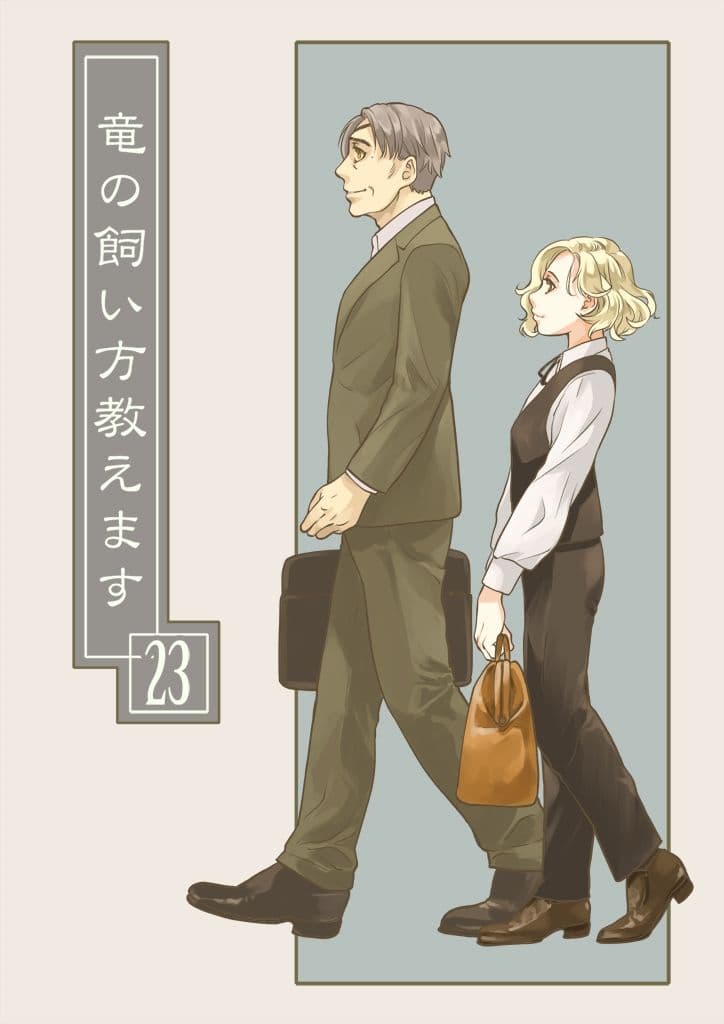 竜の飼い方教えます23 サンプル画像 2