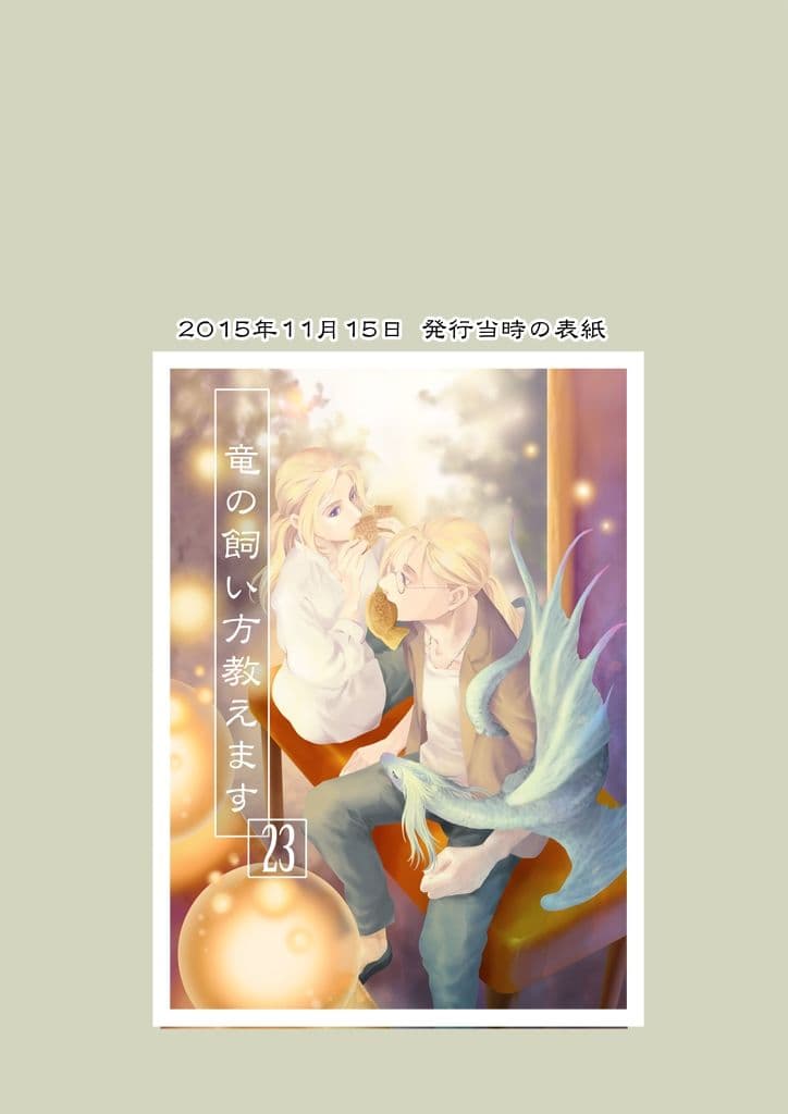 竜の飼い方教えます23 サンプル画像 8