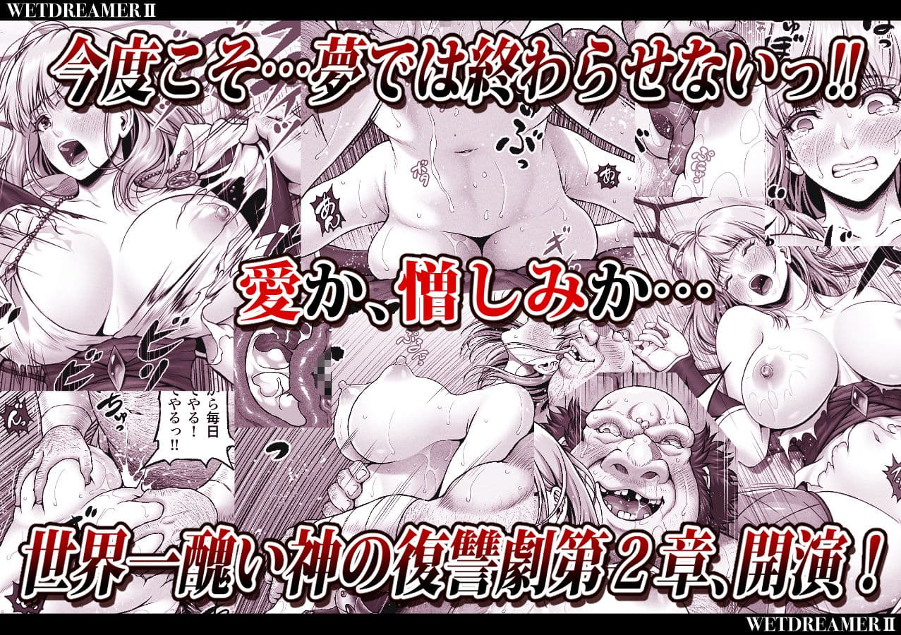 WETDREAMER2〜愛と憎しみの復讐神〜 サンプル画像 1
