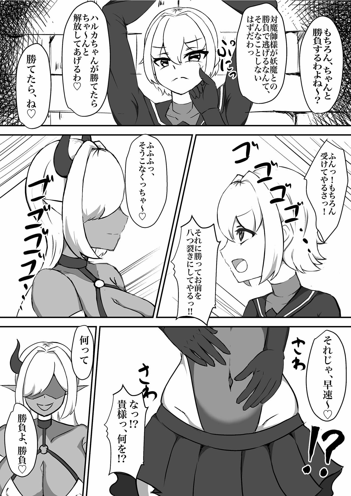 退魔少女ハルカ〜淫魔ニ生ヤサレ搾ラレル〜 サンプル画像 3