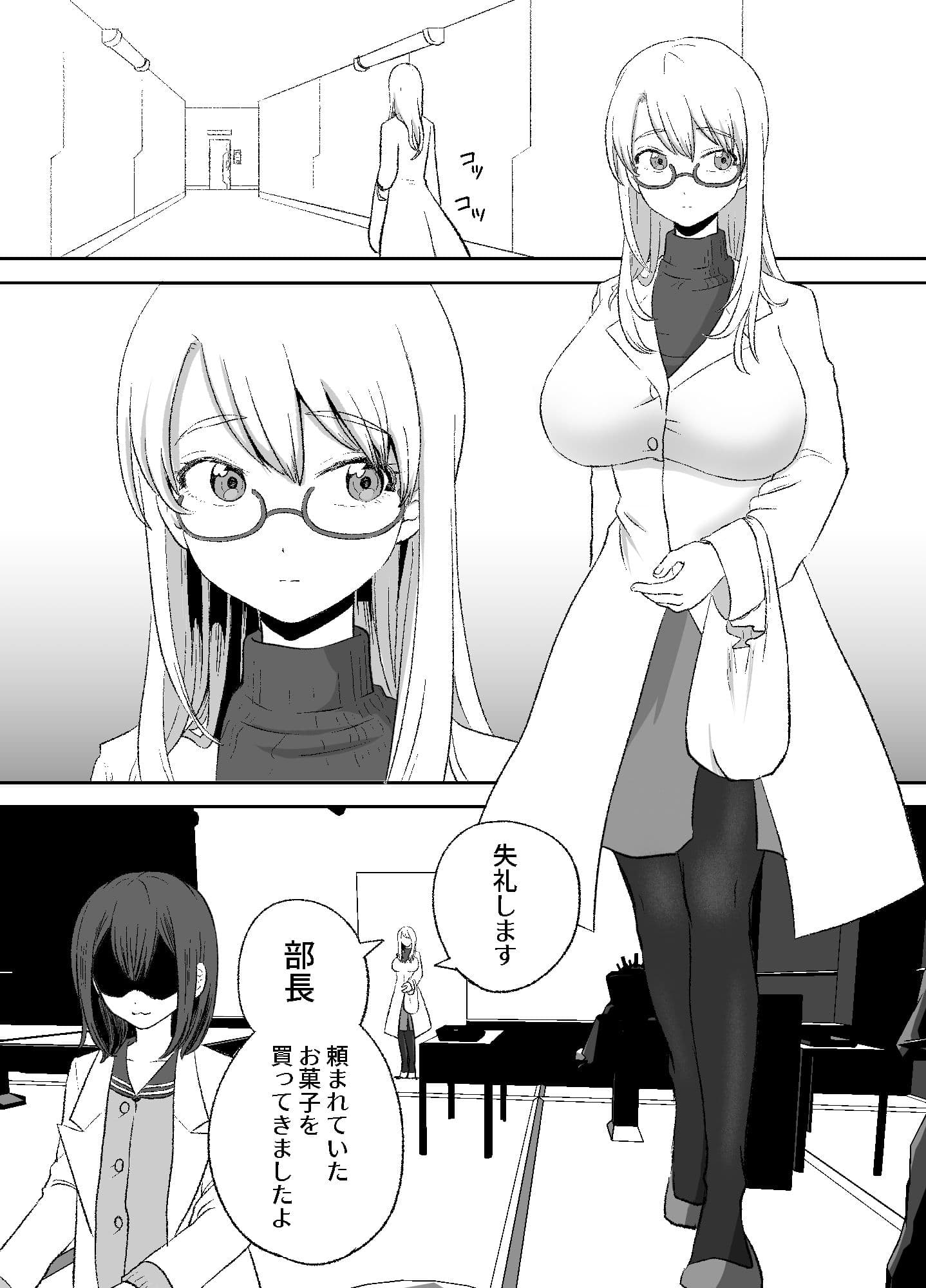 おもちゃ開発部助手ちゃんの散々な日常 サンプル画像 1