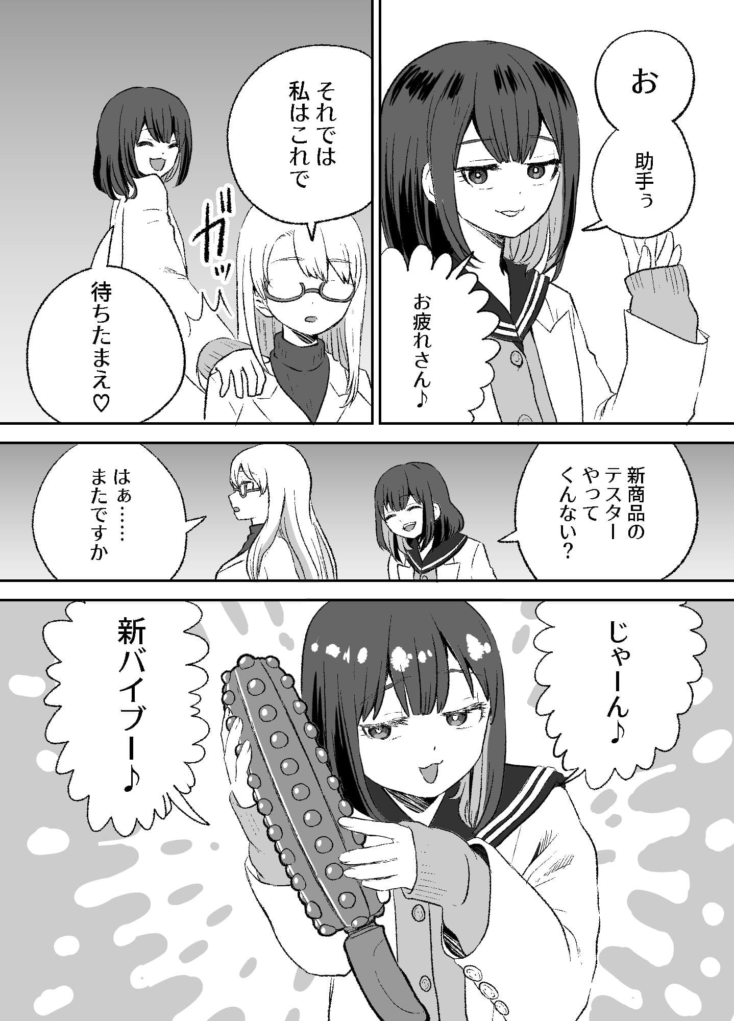 おもちゃ開発部助手ちゃんの散々な日常 サンプル画像 2