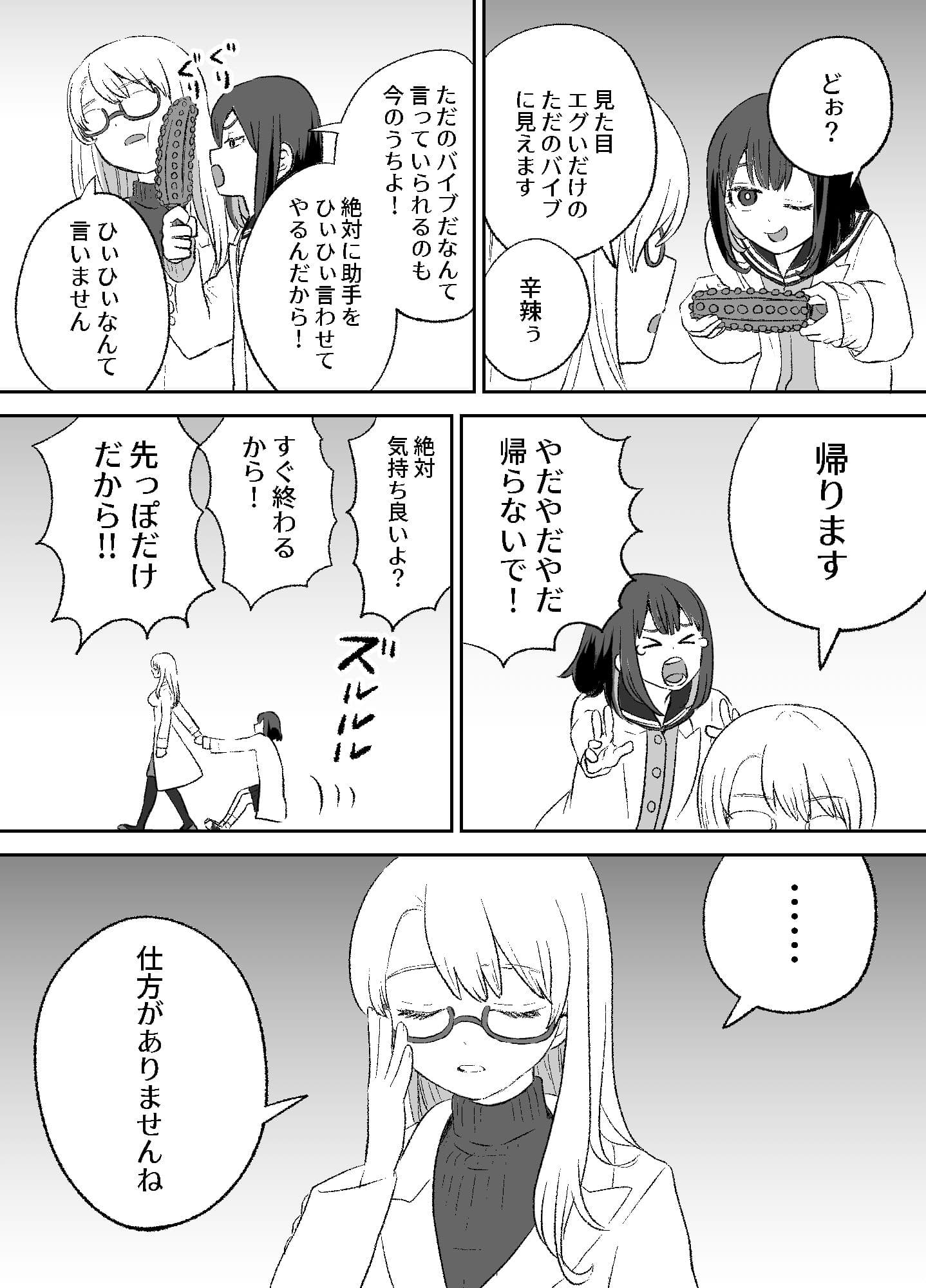 おもちゃ開発部助手ちゃんの散々な日常 サンプル画像 3