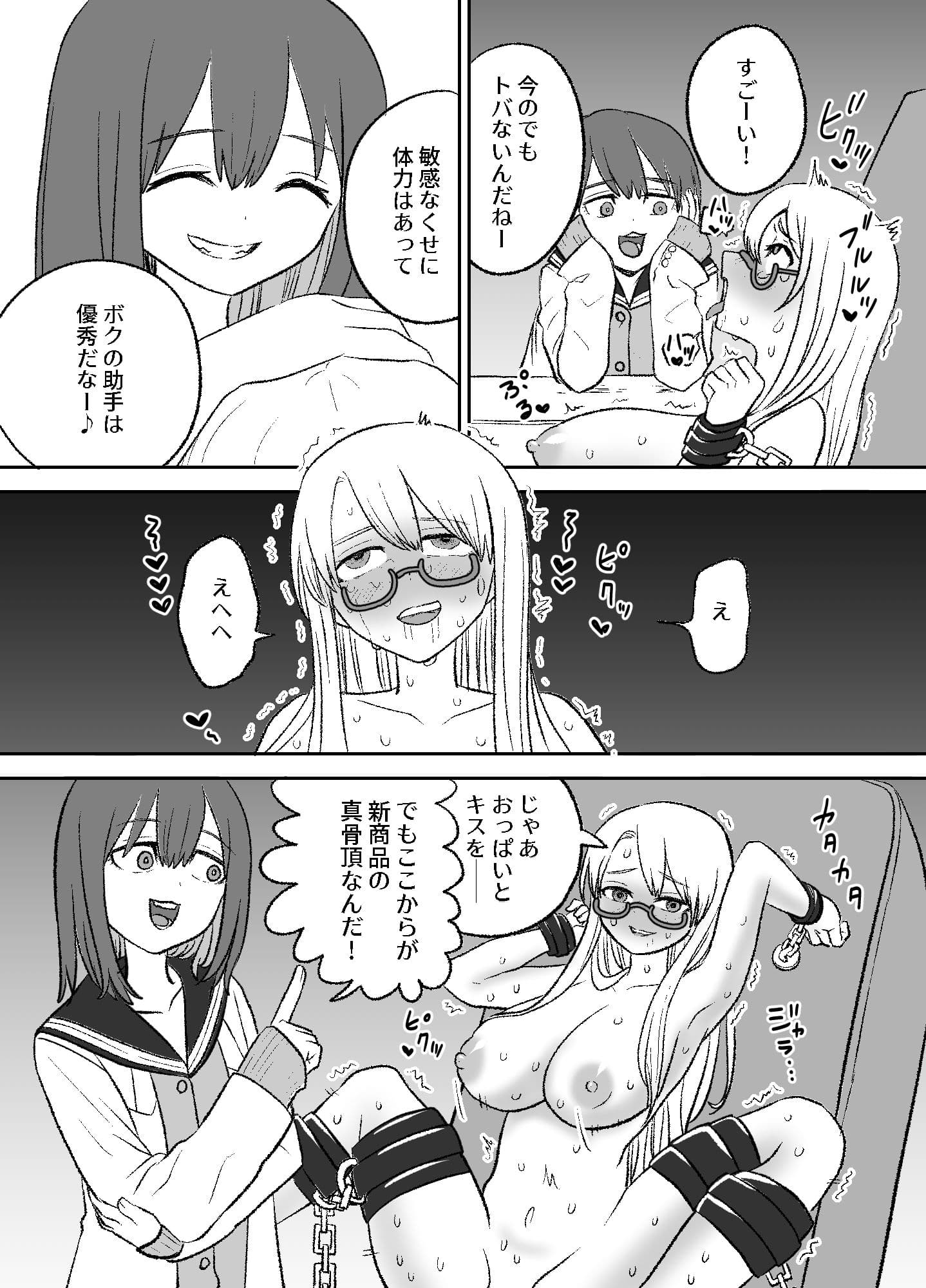 おもちゃ開発部助手ちゃんの散々な日常 サンプル画像 8