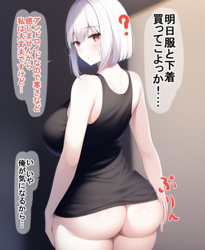 アンドロイドの性の目覚め サンプル画像 4