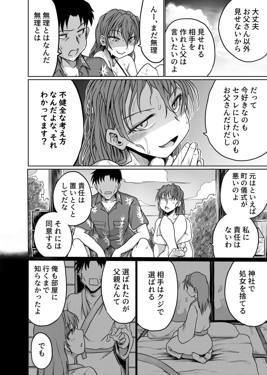 父娘ささめごと サンプル画像 2