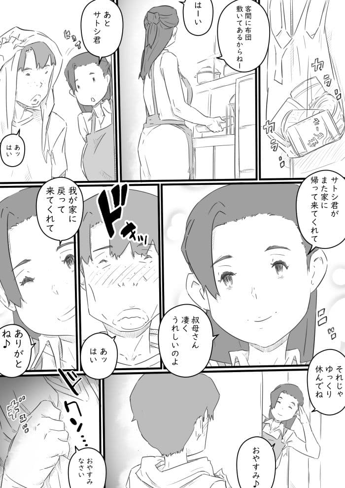 引き籠りの甥っ子と三人の人妻‐ひと夏の想い出…‐ サンプル画像 8