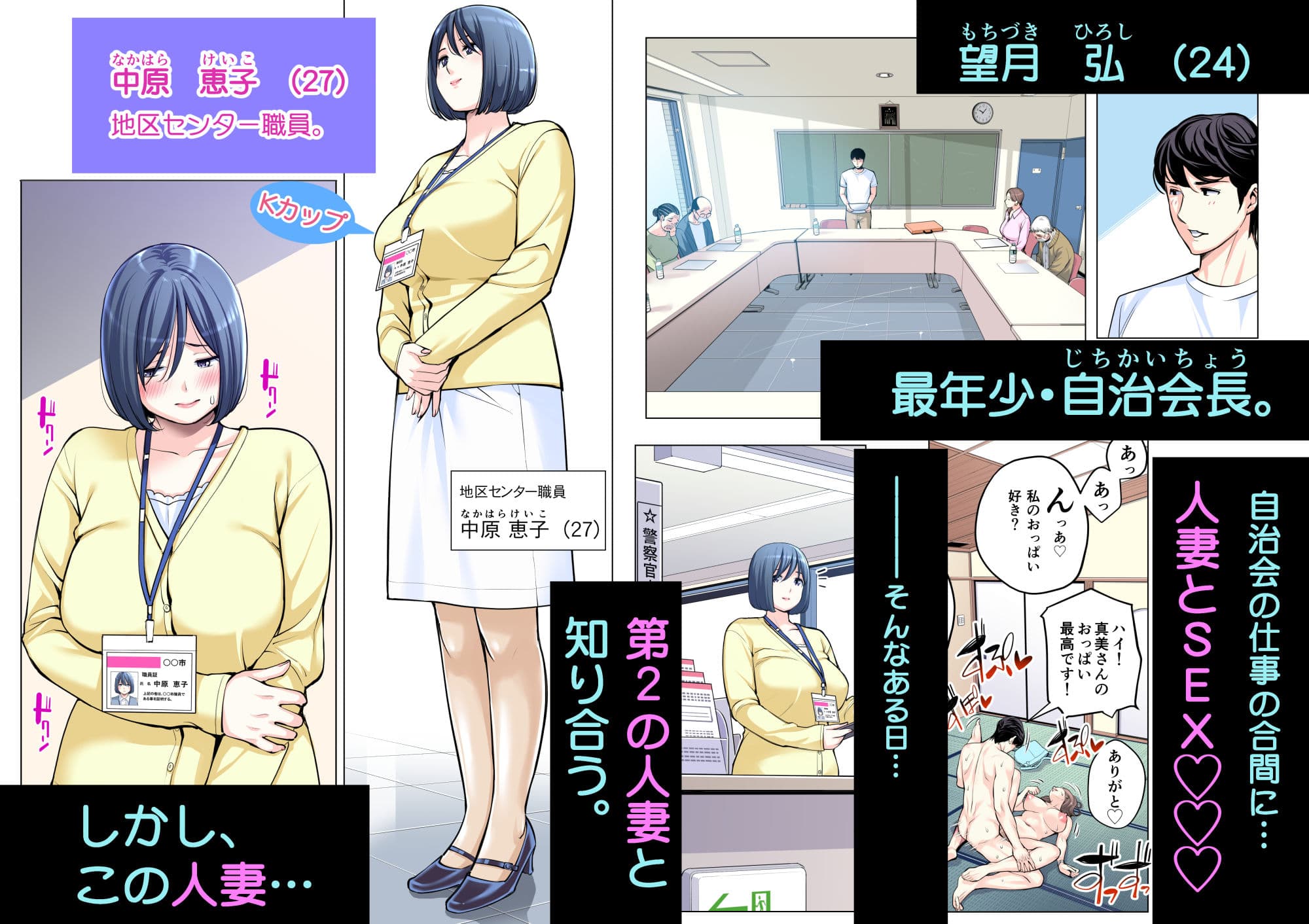 自治会の人妻はとてもHでした。2 地区センター職員 中原恵子編 （フルカラー版） サンプル画像 1