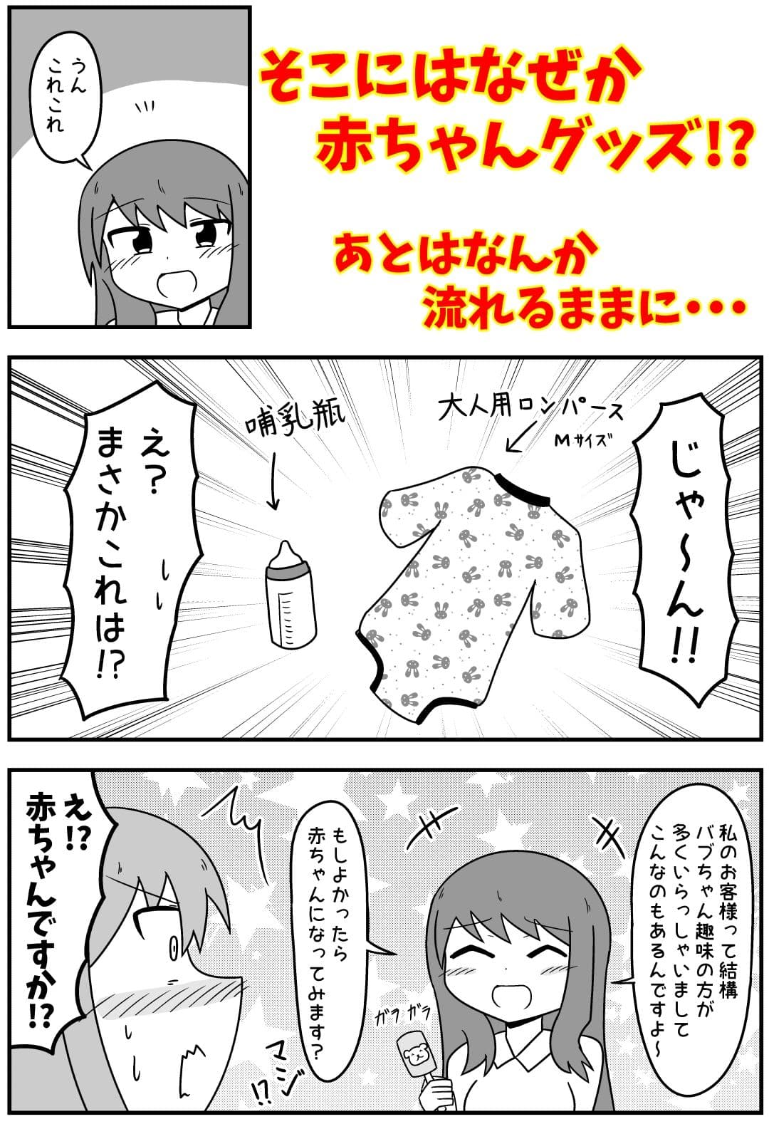 童貞がソープに行ったらなぜかベビー服があったので赤ちゃんプレイをする話 まとめ本 Vol.2 サンプル画像 1