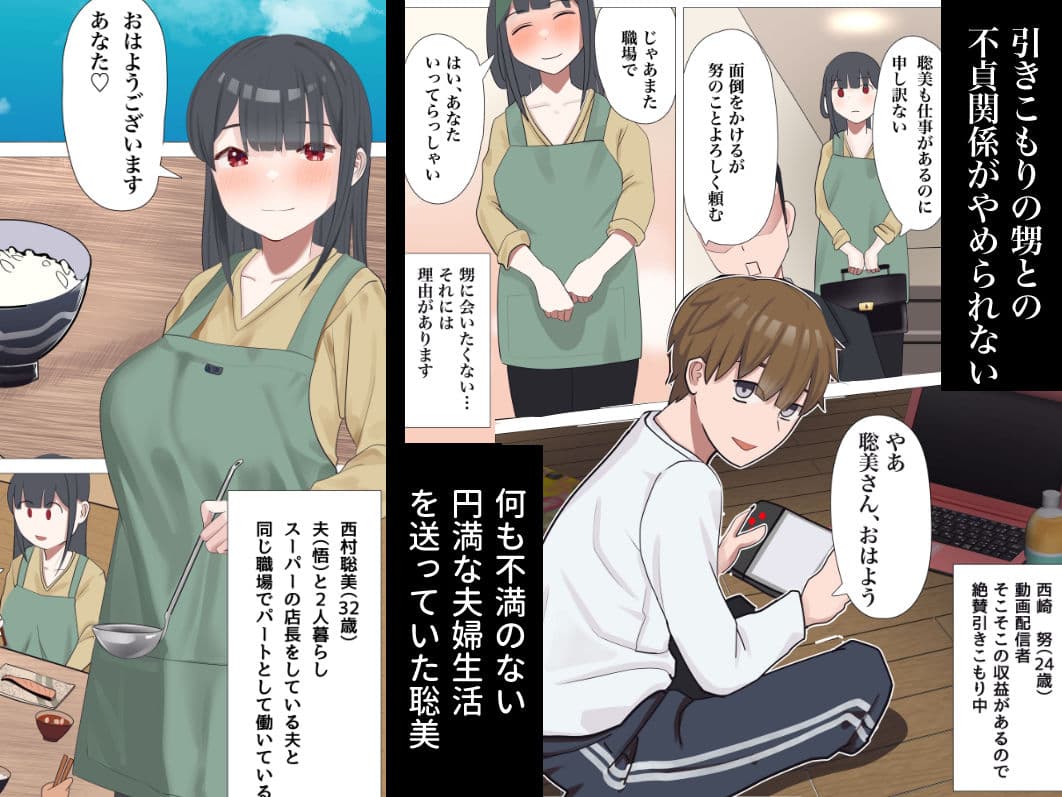 良妻・聡美が引きこもりの甥に寝取られる話 サンプル画像 1