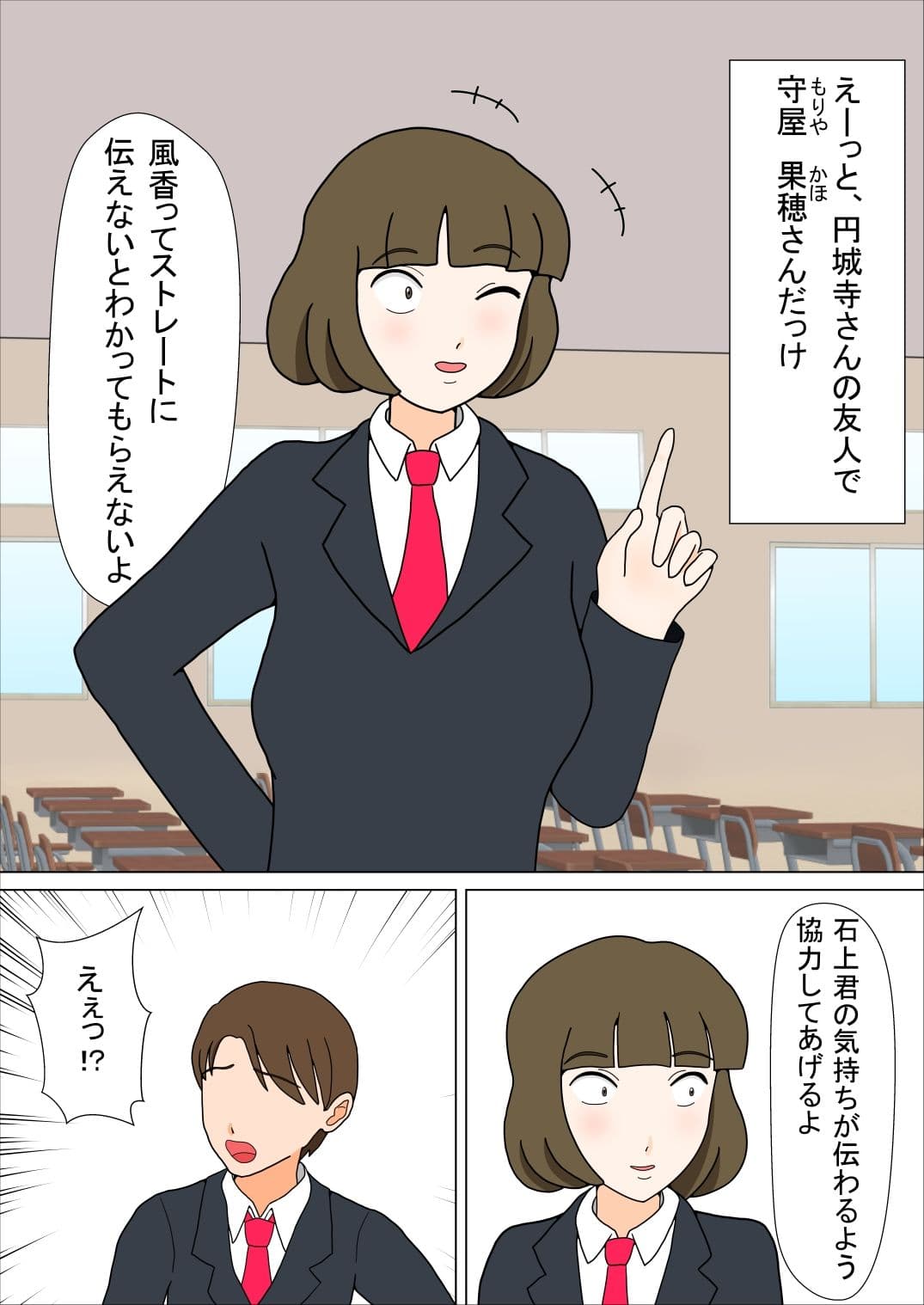 好きな子のモブ友 サンプル画像 2