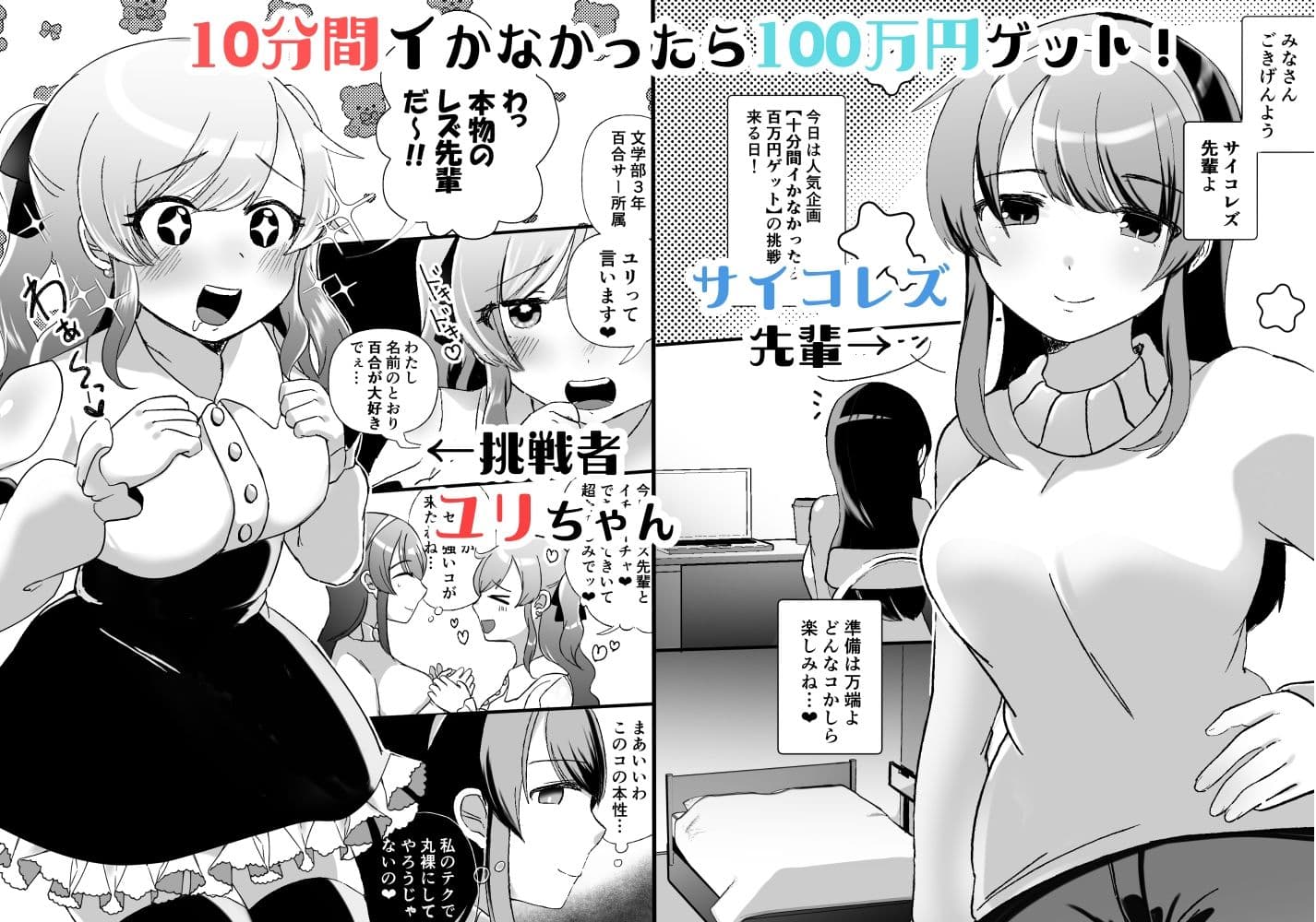 サイコレズ先輩VSオタサーの百合姫 サンプル画像 1