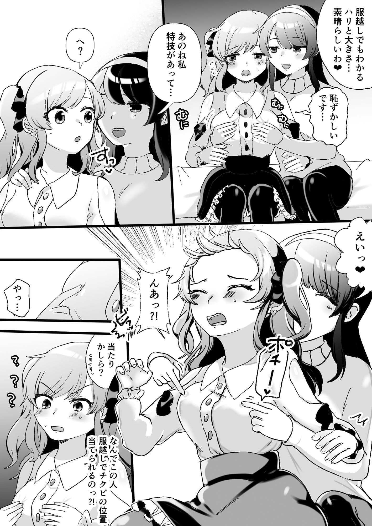 サイコレズ先輩VSオタサーの百合姫 サンプル画像 3
