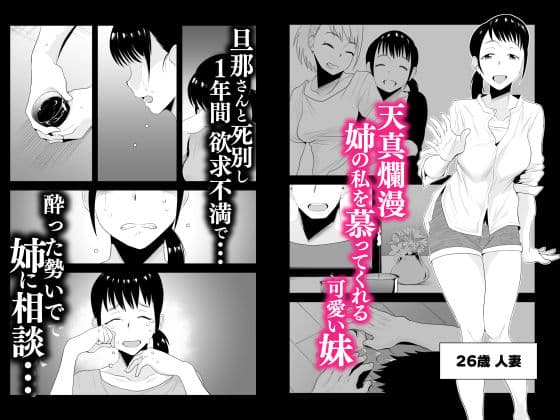 ネトラレ姉妹〜姉の旦那と本気SEX〜 サンプル画像 1