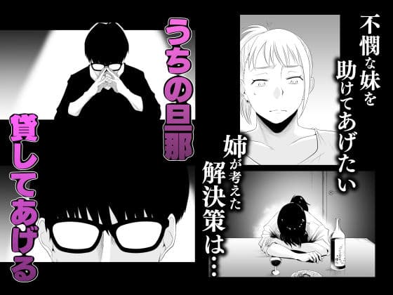 ネトラレ姉妹〜姉の旦那と本気SEX〜 サンプル画像 2