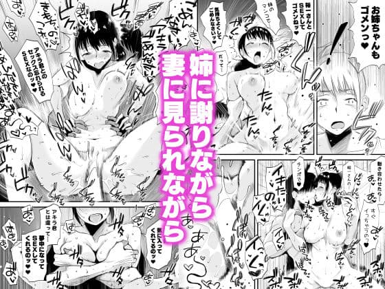 ネトラレ姉妹〜姉の旦那と本気SEX〜 サンプル画像 8