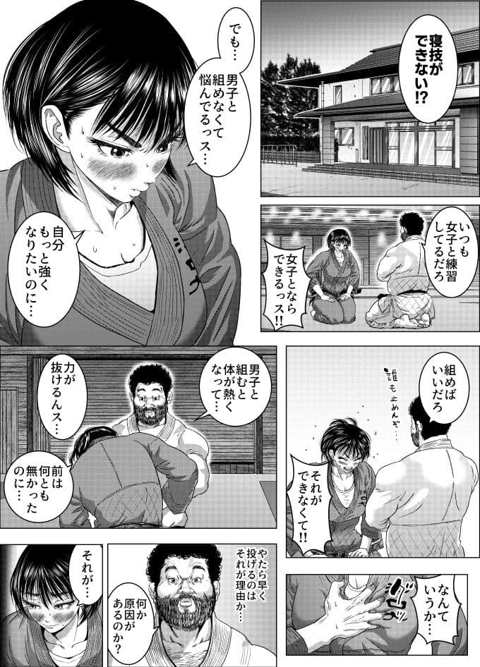 吉川郁美は寝技がしたい/性に無知な女子柔道家が剛毛監督と初体験 サンプル画像 3