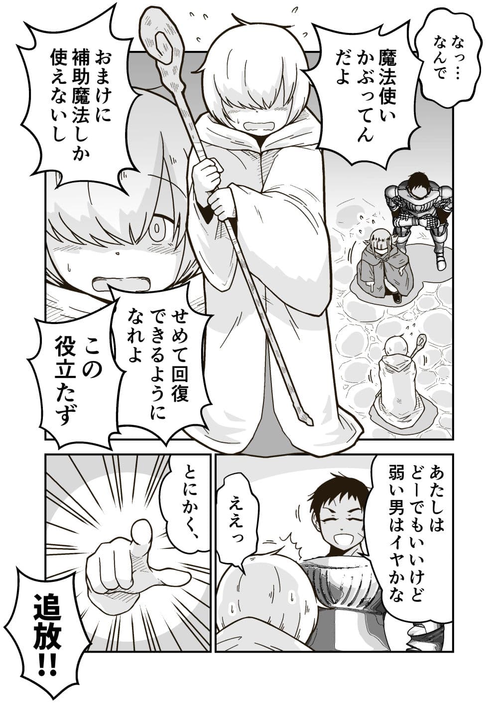 パーティーを追放された俺は、最強の魔法が睡眠魔法だと気づいた件 サンプル画像 1