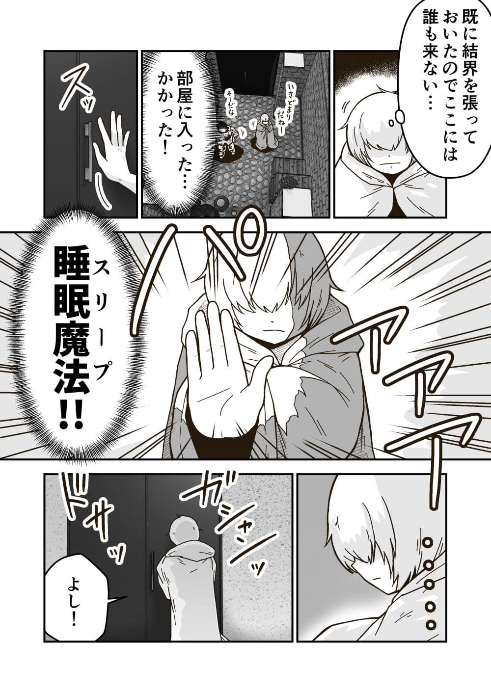 パーティーを追放された俺は、最強の魔法が睡眠魔法だと気づいた件 サンプル画像 2