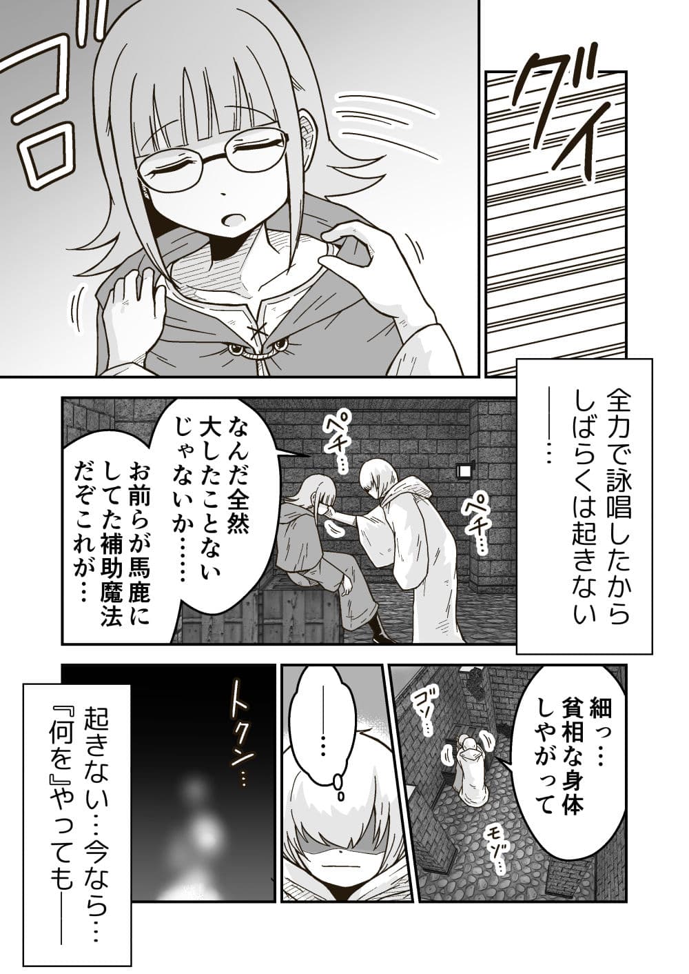 パーティーを追放された俺は、最強の魔法が睡眠魔法だと気づいた件 サンプル画像 3