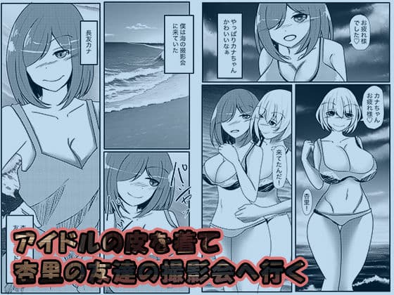 ファンの俺がアイドルの皮を被る サンプル画像 8