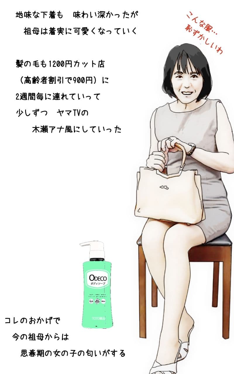 俺の祖母を理想の女に仕上げた 七十路手前でも磨けば使える説 サンプル画像 4