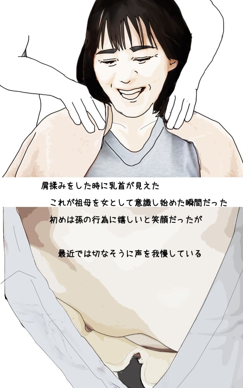 俺の祖母を理想の女に仕上げた 七十路手前でも磨けば使える説 サンプル画像 5