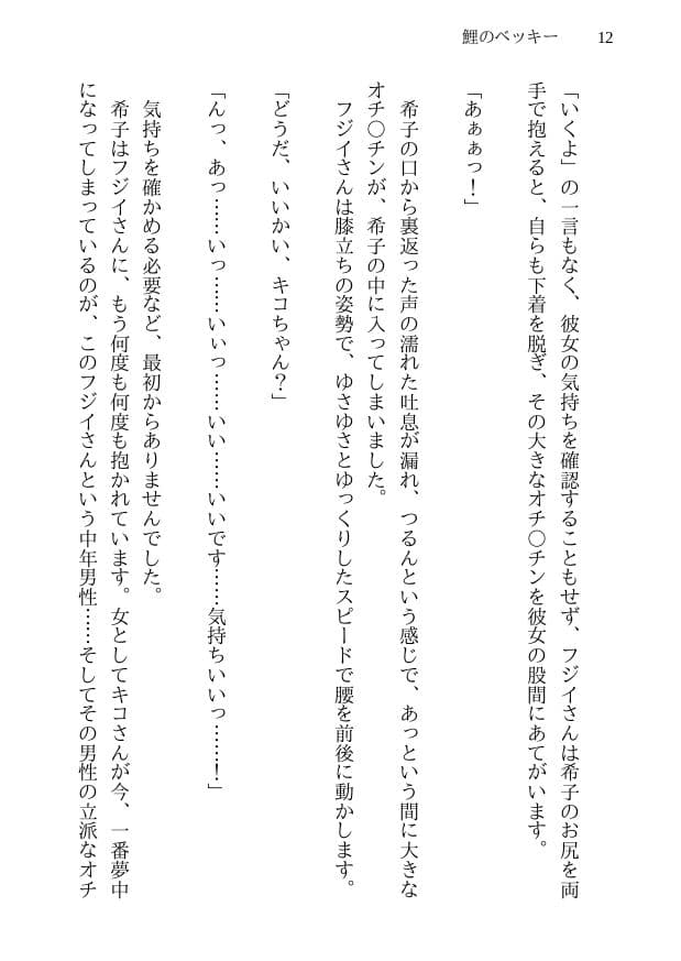 鯉のベッキー - 天然エッチ少女の哀しいネトラレ秘話 サンプル画像 3