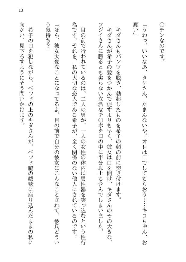 鯉のベッキー - 天然エッチ少女の哀しいネトラレ秘話 サンプル画像 4