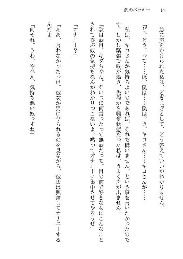 鯉のベッキー - 天然エッチ少女の哀しいネトラレ秘話 サンプル画像 5