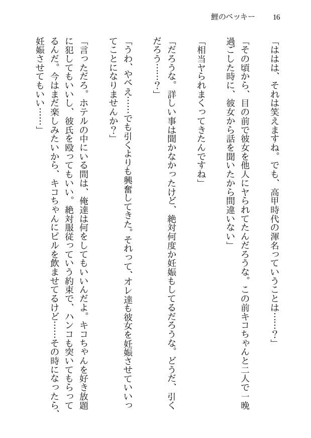 鯉のベッキー - 天然エッチ少女の哀しいネトラレ秘話 サンプル画像 7