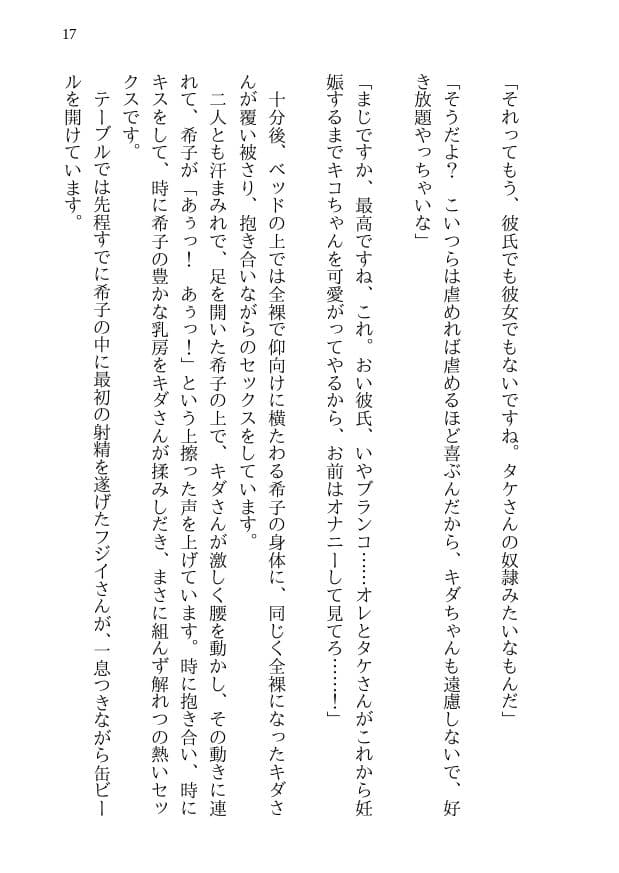 鯉のベッキー - 天然エッチ少女の哀しいネトラレ秘話 サンプル画像 8