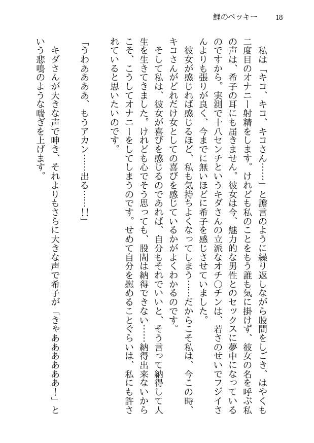 鯉のベッキー - 天然エッチ少女の哀しいネトラレ秘話 サンプル画像 9