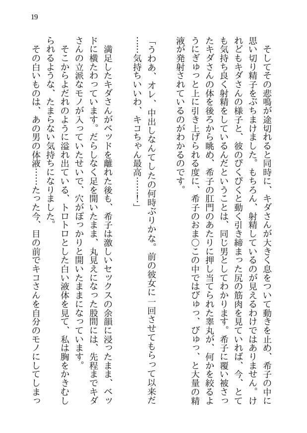 鯉のベッキー - 天然エッチ少女の哀しいネトラレ秘話 サンプル画像 10