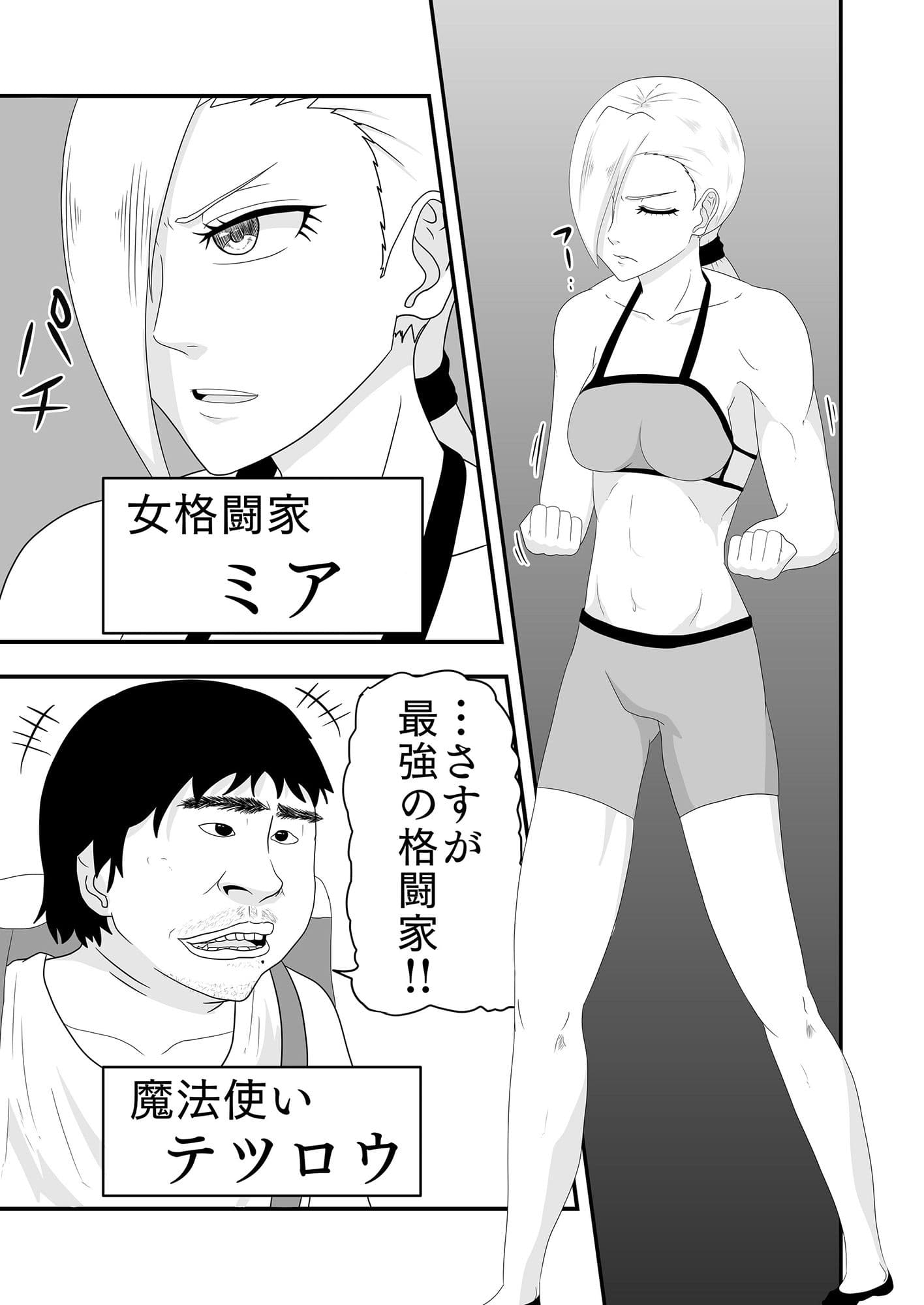 強気な格闘家が触手淫魔と魔法使いに体の感覚を奪われ快楽堕ちする話 サンプル画像 2