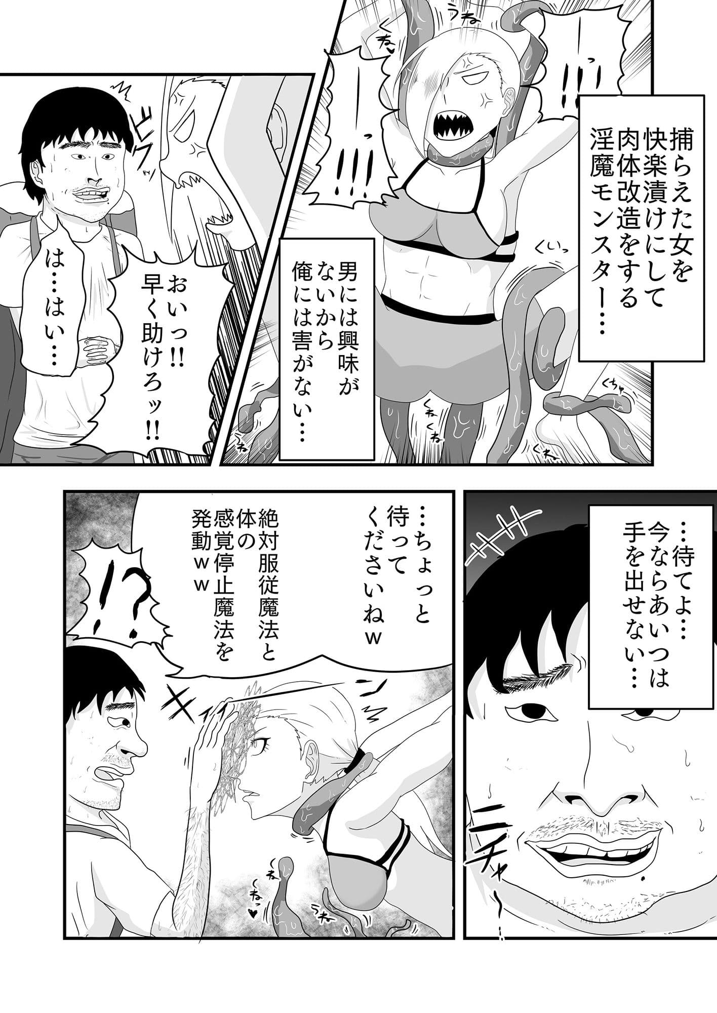 強気な格闘家が触手淫魔と魔法使いに体の感覚を奪われ快楽堕ちする話 サンプル画像 3